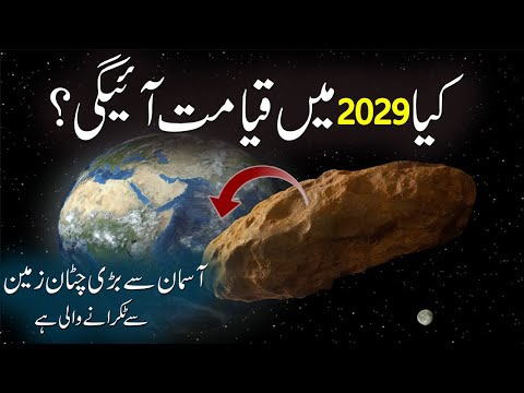 Qayamat Kab Ayegi | Kya 2029 main dunya khatam hogi Qayamat Ki Nishanian | | Rohail Voice