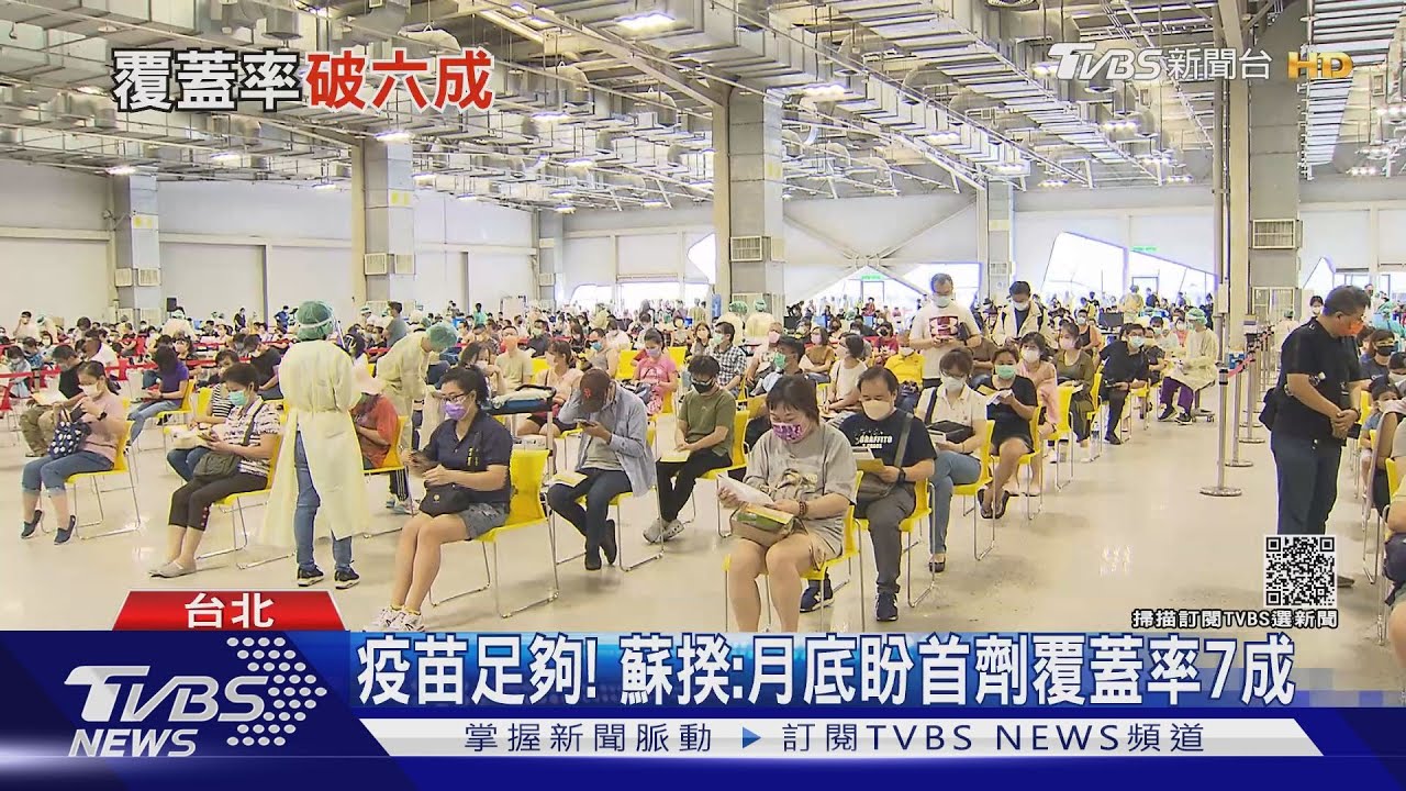 疫苗足夠！　蘇揆：月底盼首劑覆蓋率7成