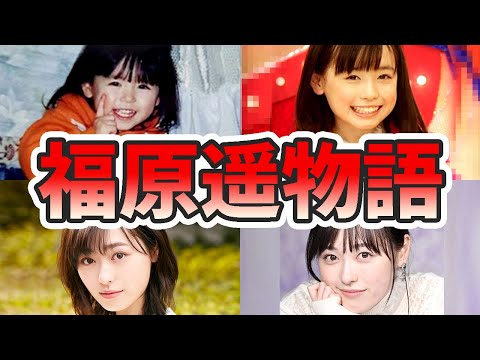 福原遥の苦労と生い立ちを幼少期から現在までまとめてみた【ゆっくり解説】歌ってみた、プリキュア、いじめ、ゆるキャン、メイク、まいんちゃんなど