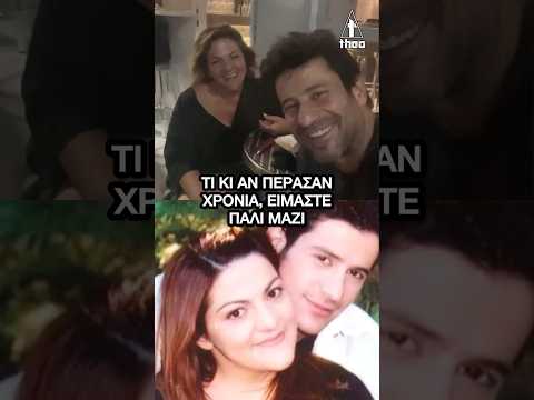 Βίκυ Σταυροπούλου – Αλέξης Γεωργούλης «Τι κι αν πέρασαν χρόνια από το «Είσαι το ταίρι μου»