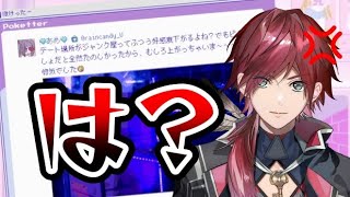 デートの不満をツイートする彼女にブチギレ【切り抜き/にじさんじ/ローレン・イロアス/NEEDY GIRL OVERDOSE】