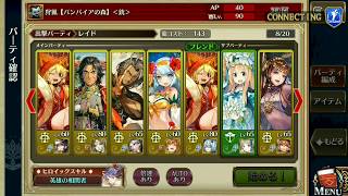狩猟【バンパイアの森】〈銃〉　３倍速プレイ動画！　ＡＰ回復キャラあり