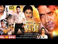 ARMY आर्मी Bhojpuri Movie Dinesh Lal Yadav NIRAHUA Ritu Singh New Bhojpuri Movie 2023