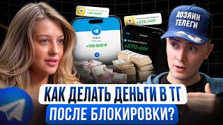 All Ways to Make Money on Telegram in 2026! Best Schemes to Boost Your TG Channel from Scratch thumbnail