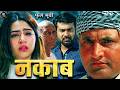 नकाब South Indian Horror Thriller Movie Dubbed In Hindi Hindi Horror Movies