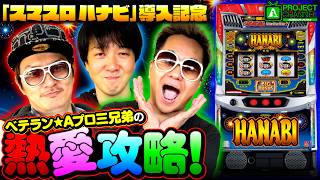 【スマスロ】ハナビ★8 