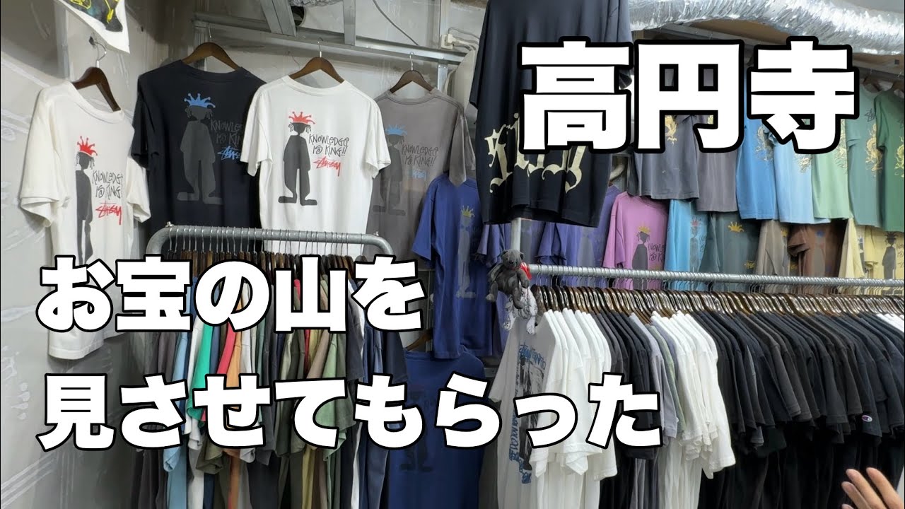 【高円寺】触れることが奇跡かもしれない【古着屋店員】