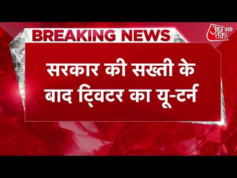 Breaking News : RSS नेताओं के Twitter Account में Blue tick बहाल, सरकार की सख्ती के बाद मारा यू-टर्न