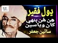 Hin Hun Binheen Khan Wiyaseen Dhol Fakir Sindhi Sufiyana Kalam ڍول فقير ढोल फकी�