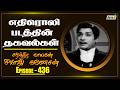 Ethiroli 1970 Movie Facts Part 01 The History Of Sivaji Ganesan Episode 436 Raj Tv