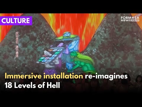 Immersive exhibition ‘Hell Realm’ sees polarized response｜Taiwan News