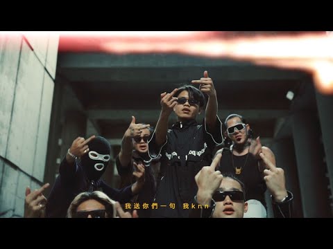 以前讲林北玩嘻哈 - MOONGEKK ft YOUNGAK (OFFICAL MUSIC VIDEO）