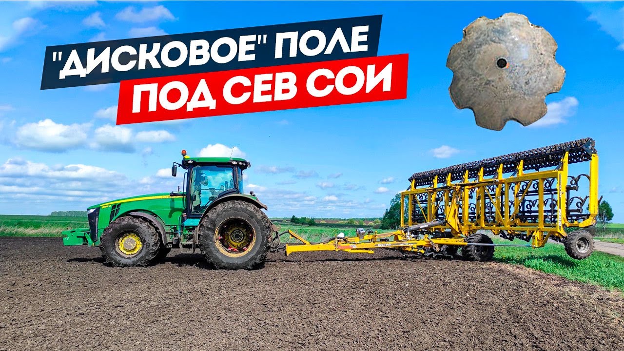 Почти что собрал дискатор, культивируя новое поле. John Deere 8335r c Bednar Swifter.