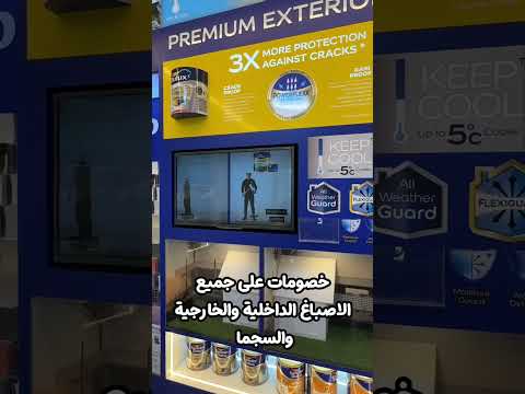 خصومات قويه بمناسبه افتتاح فرع الجهراء - نجم الأصباغ الكويت