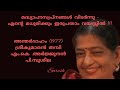 Madyaahnaswapnangal മദ്ധ്യാഹ്ന സ്വപ്നങ്ങൾ Anthardaaham 1977 