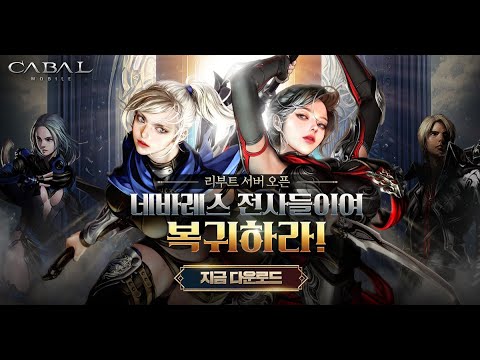 카발 모바일 (CABAL Mobile)