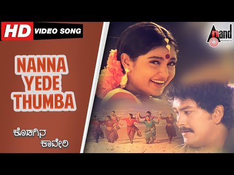 Kodagina Cauvery | Nanna Yede Thumba  | Kannada Video Song | Ramkumar | Shruthi | Hamsalekha