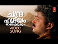 Chandra Hrudayam Video Song Sathyam Sivam Sundaram Kunchacko Boban KJ Yesudas Vidyasagar
