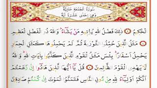 Download lagu Surah 62 Al Jumuah  By Saad Al Ghamdi mp3