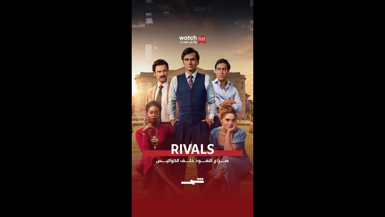 فيديو | Rivals… صراع النفوذ خلف الكواليس