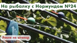Что такое рыбалка штекером