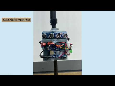 2025 졸업작품 - 스마트 지팡이