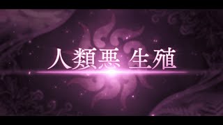 [心得] 通古斯聖域 Beast IV決戰 W道滿詛咒流