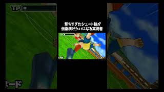 ファイアトルネードの達人たち「イナズマイレブン2」#ゲーム #ゲーム実況 #ゲーム実況者　音源の曲名間違ってたら申し訳ございません Unwelcome School