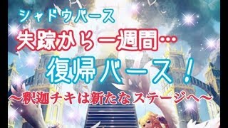 【シャドウバース】♯テスト配信   蘇る釈迦チキ、、