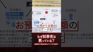 財務省が一番知られたくなかった「お金」の正体 #三橋貴明