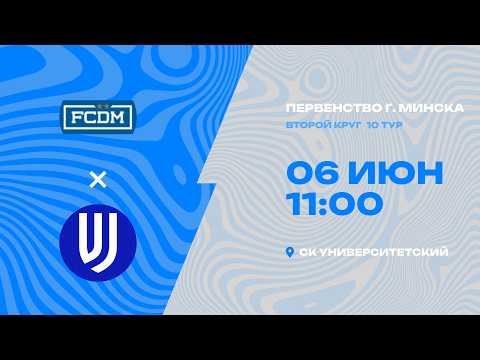 Первенства г. Минска по футболу 2025-2026гг | 2012 | FC DM - ФШ "П.Василевского"
