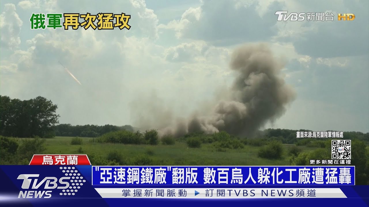 「亞速鋼鐵廠」翻版　數百烏人躲化工廠遭猛轟