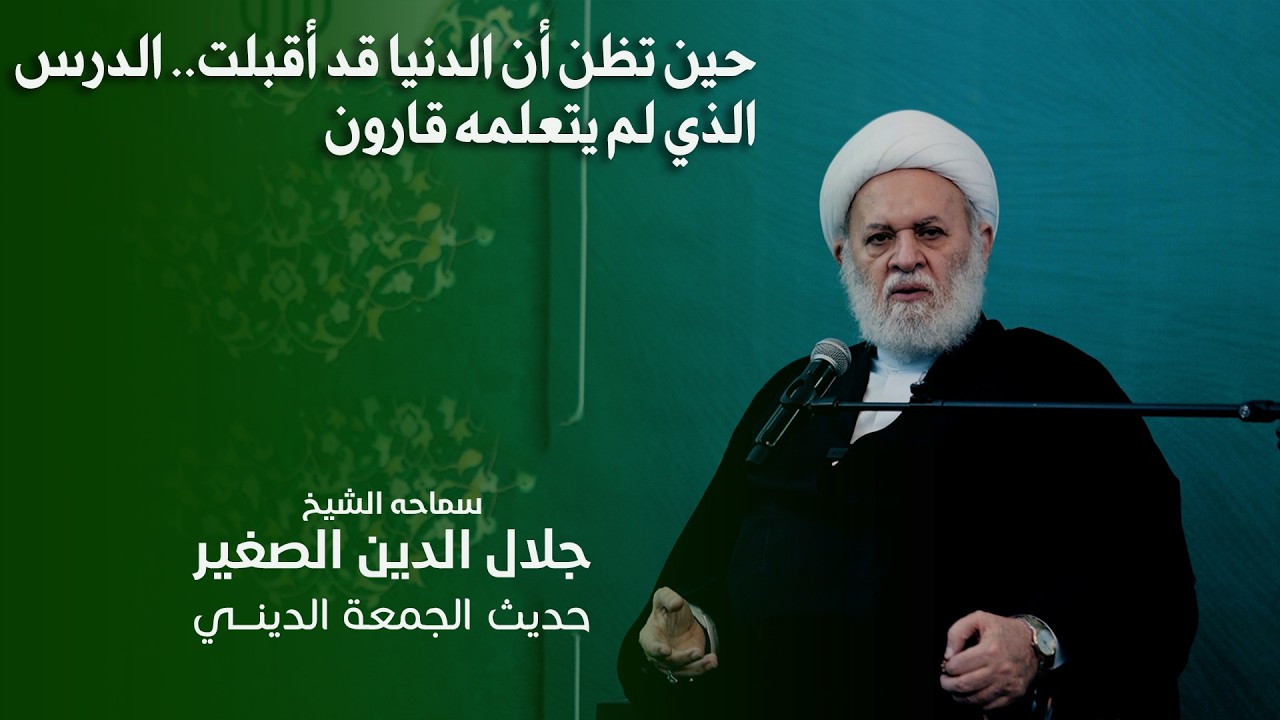 حين تظن أن الدنيا قد أقبلت.. الدرس الذي لم يتعلمه قارون