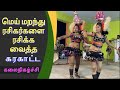 மெய் மறந்து ரசிக்க வைத்த செம்மீனே செ�