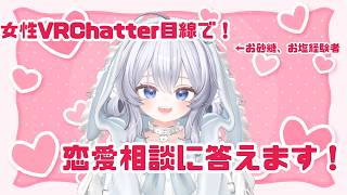 【マシュマロで】女の子だからわかることもきっとある【恋愛相談/かしすみるく】