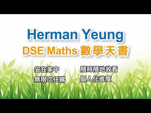 Herman Yeung 數學 Maths Core 5** 天書組合