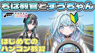 【Forza Horizon 6】みんなの命を乗せてちはハンコン教習所に通う女児【ホロライブ切り抜き / 水宮枢 / 輪堂千速 / FLOW GLOW 】