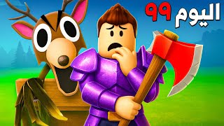 روبلوكس : 99 ليلة في الغابة (شريت اقوى درع ) لعبة roblox !! ????‍♂️????