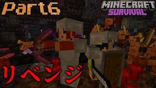#6【マイクラサバイバル】一匹残らず駆逐します