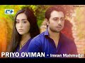 Priyo Obhiman IMRAN Raj Saharika Bangla Official Music Video 2018