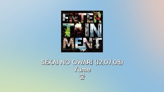 SEKAI NO OWARI - Yume