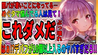 【ヘブバン】これ反則だろ…闇パが最強の時代が到来？「國見タマ＆逢川めぐみ」まとめ！スコアアタック攻略で無双も無課金攻略/ヘブンバーンズレッド実況