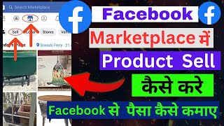 💥 Facebook Marketplace Me Product Sell Kaise Kare !! Facebook Marketplace Se Paisa kaise Kamaye !!
