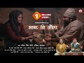 BHABAR NI JAUNLA NARENDRA SINGH NEGI PRATIKSHA BAMRARA SHAILENDRA PATWAL ANJALI NEGI