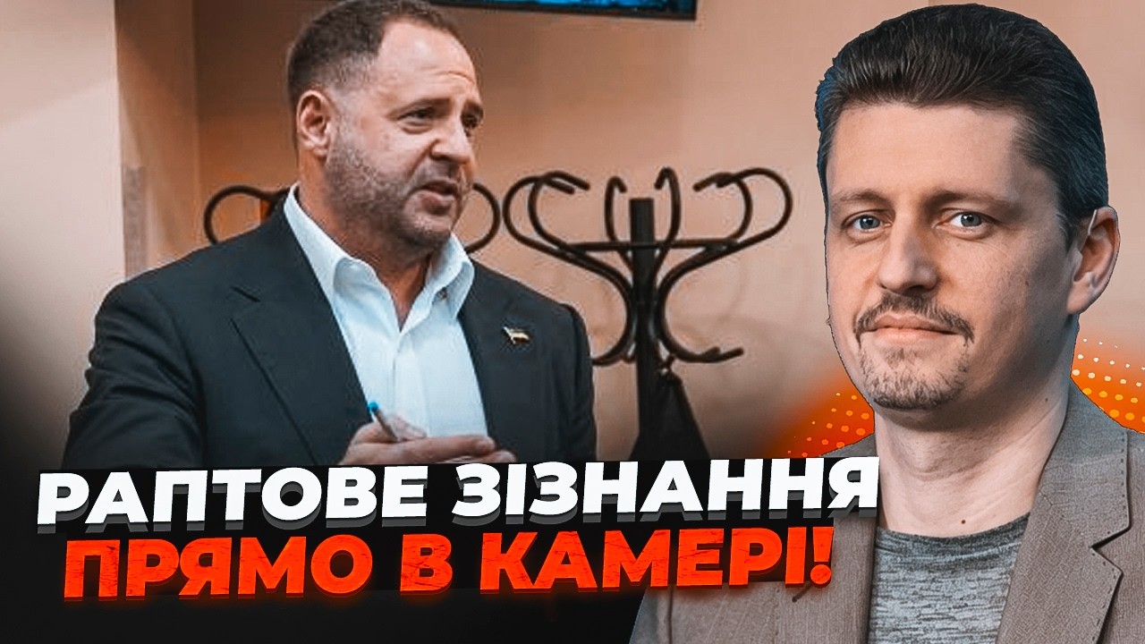 🔥Єрмака екстрено ВИТЯГУЮТЬ ІЗ СІЗО! На кону угода зі слідством. Здадуть ВСЮ 