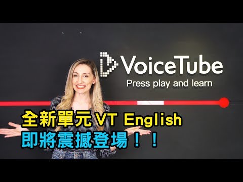 VT English｜新シリーズ!