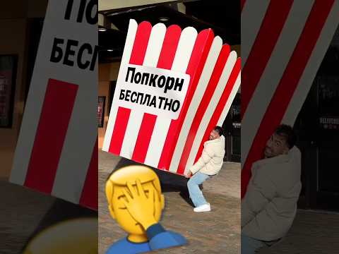 Провальная акция в Кинотеатре