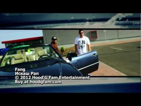 Fang - Искаш Рап (Official HD Video)