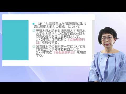 カリキュラム編　外国語学部国際日本学科（2022年4月開設）