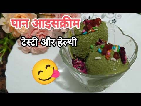 Paan ki ice cream😋🍦